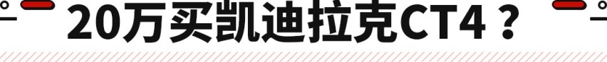 红旗要推混动 20万不到就能买美系豪车？这些优质新车即将来袭！