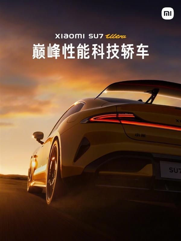 小米SU7 Ultra量产版明日发布，雷军称之为Dream Car