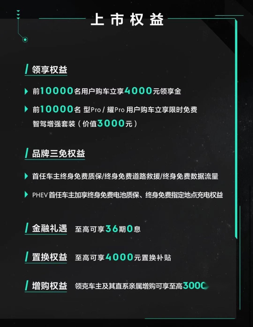 全新领克01正式上市，17.98万元起，内饰优化大动力是亮点
