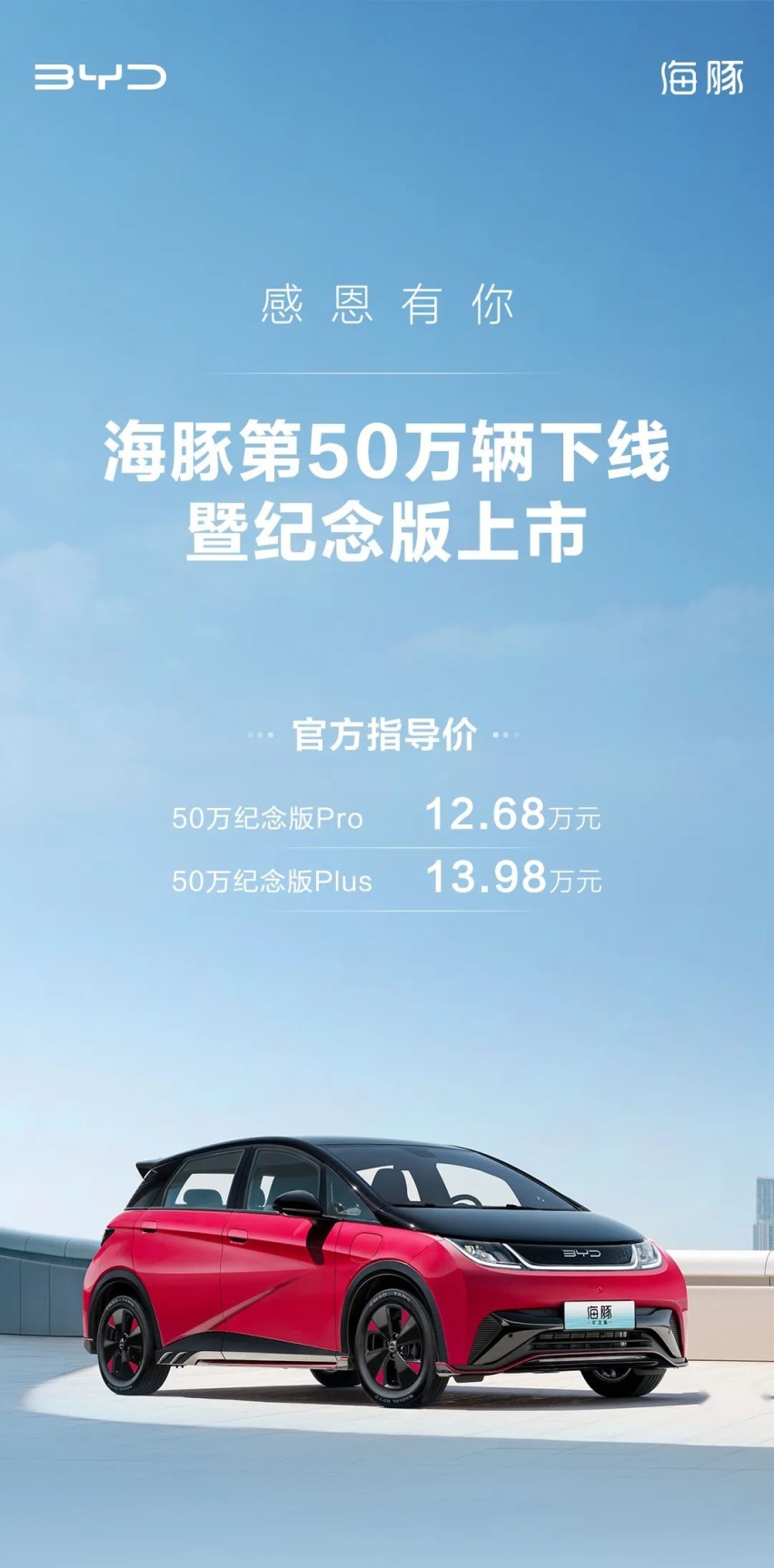 持续热销，上市两年，海豚第50万辆下线！