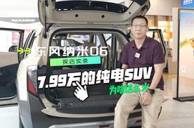 7.99万的纯电SUV为啥这么火？带你看真实体验