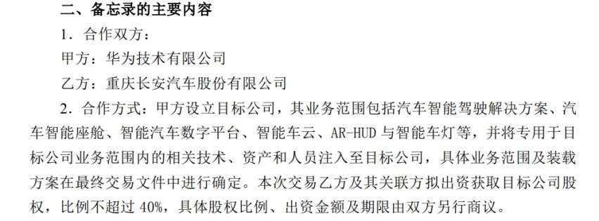 华为车BU确认“单飞”，长安率先入股，开放股权让合作车企安心？