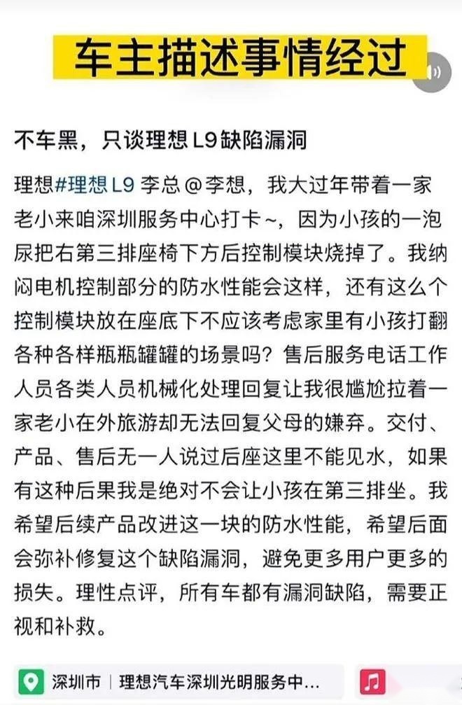 车型设计问题？一泡童子尿把理想L9控制模块损坏了