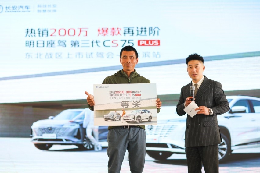 硬核实力 爆款进阶 第三代CS75PLUS东北上市