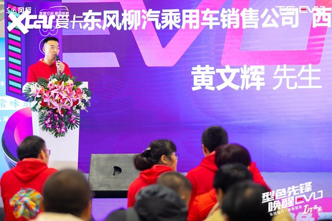 风行T5 EVO现西安品牌之夜 风行进化论的主角原来是它