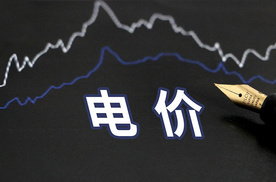 好消息，油价大降，下调超0.38元/升！坏消息，电价要涨了