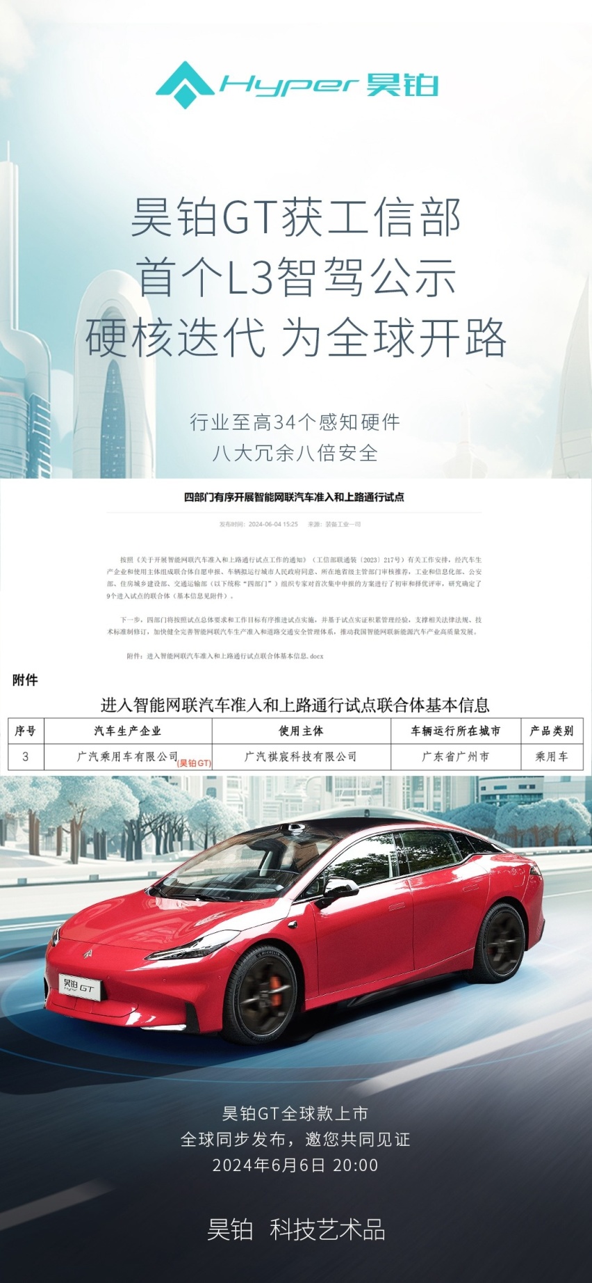 L3公示落地，昊铂GT全球款随即重磅来袭