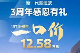 本田雅阁的竞品，提供两种动力，12.58万买福特蒙迪欧