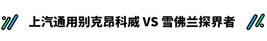 同个平台出来的SUV，它们之间不同在哪？选谁才是对的？