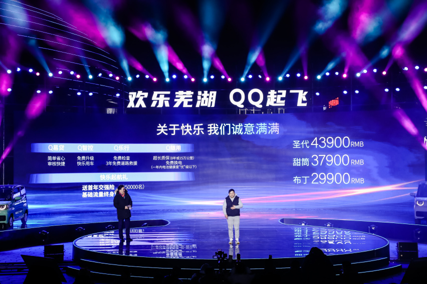 奇瑞QQ冰淇淋上市 官方售价2.99万-4.39万元