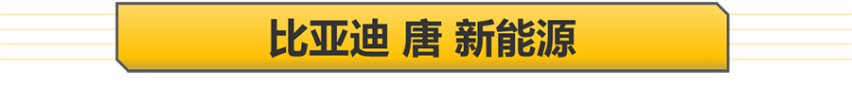 【帮你选车】国产车不够高端？这四款中国品牌SUV均价30万