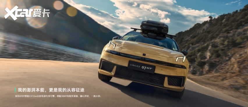 领克07GT上市算笔账:限时价14.58万起,这波权益到底有多夸张