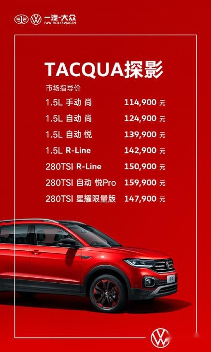 华体会一汽-群众TACQUA探影上市(图1)