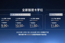 全球好品质，中国新家轿！全新智混卡罗拉上市，售价9.9万起