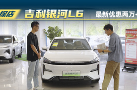 吉利银河L6最新优惠两万+，到店还有更大空间