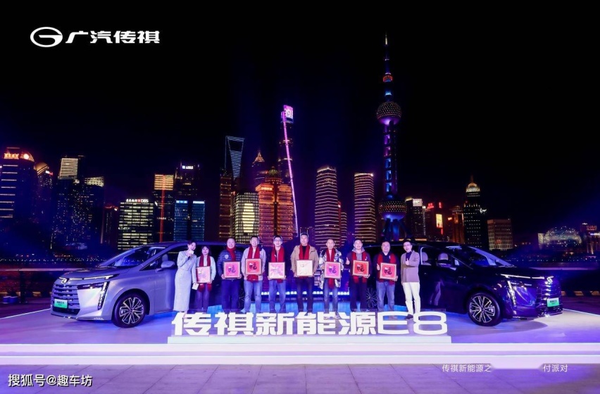 装下家的E万种可能，传祺新能源E8交付派对满爱黄埔江畔