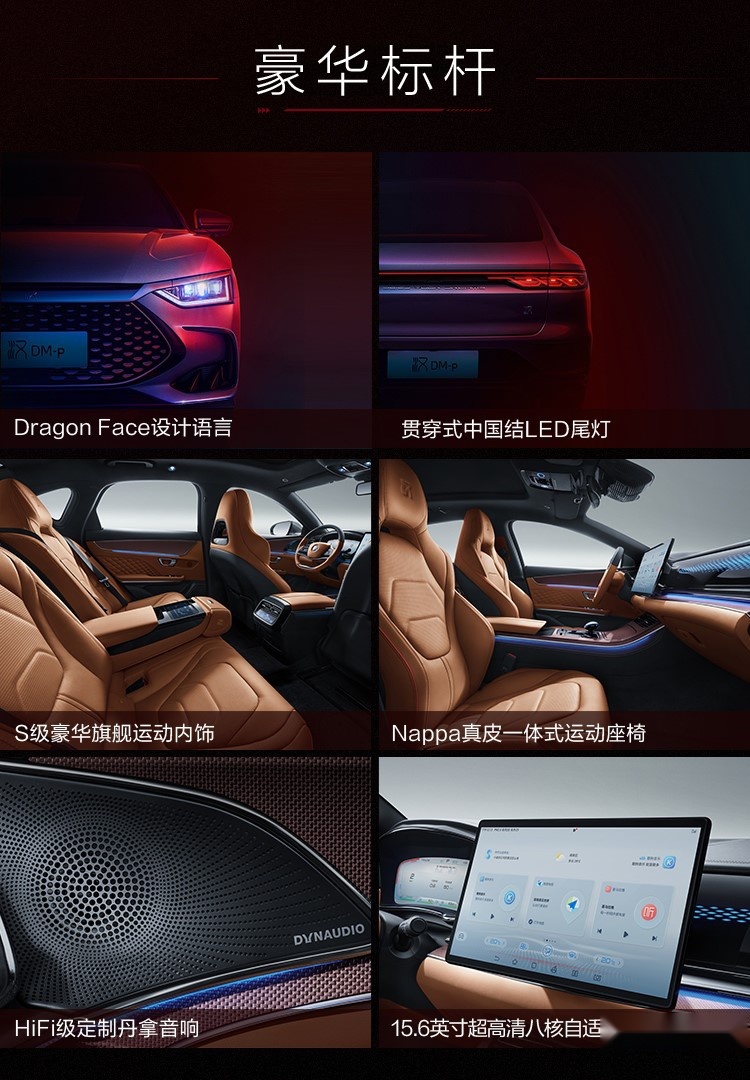 零百3.7秒 续航1300公里 比亚迪汉DM系列开启预售