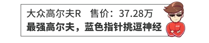 40万内，这些车能让你“崩”起来