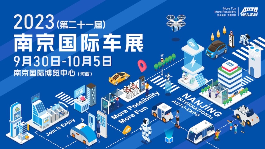 2023（第二十一届）南京国际车展157.png