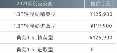 48V轻混+1.3T英朗发动机的优势多，值得选择