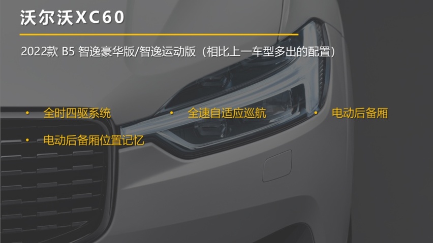 【帮你选车】48V轻混系统加持，沃尔沃XC60哪款最值得购买？