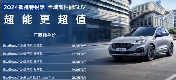 新款福特锐际上市 售16.98万起 配置升级