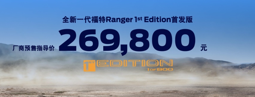 三款传奇硬核产品集结，福特纵横“最野”展台现身“最野”产品