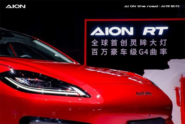 A+纯电家轿新标杆 埃安AION RT上市 11.98-16.58万