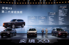 东风与华为乾崑合作的第二代家庭旗舰奕境X9上市：最低价27.98万