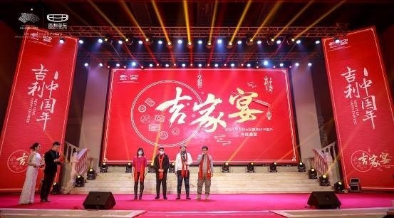 吉人团聚吉家宴 同祝吉利中国年！