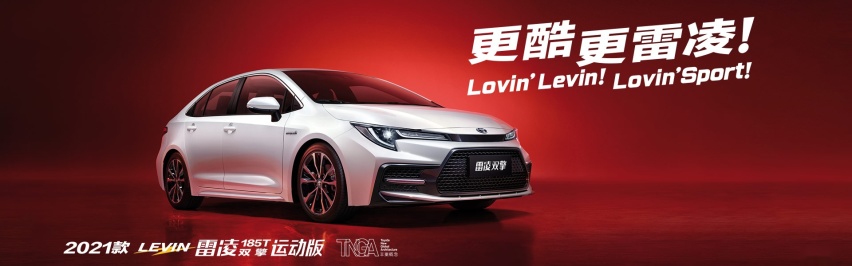 上市一年后大改款，大格栅更运动，雷凌新款运动版发布