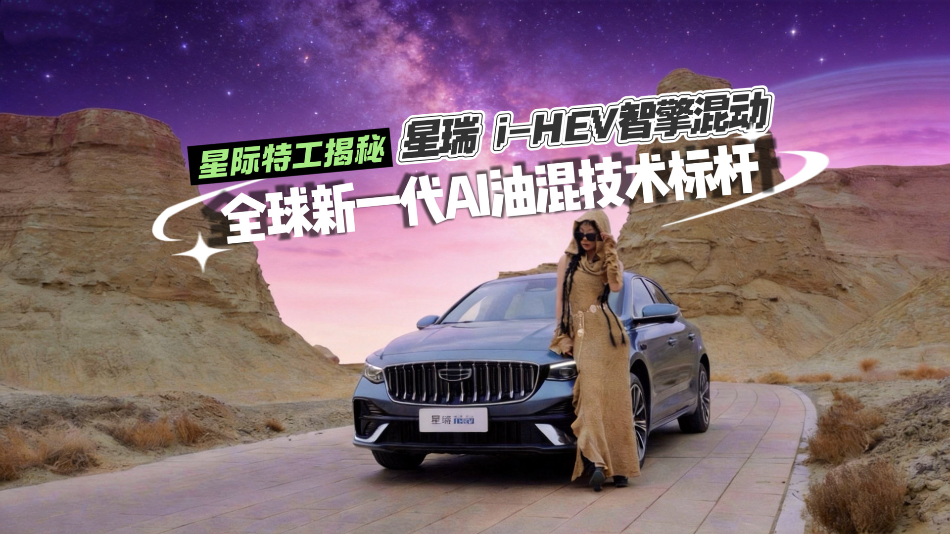�Ǽ��ع��������� i-HEV����춯��ȫ����һ��AI�ͻ켼����ˣ�