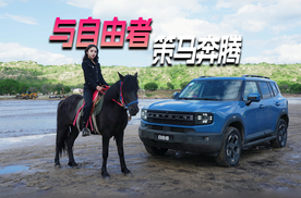 与自由者 策马奔腾