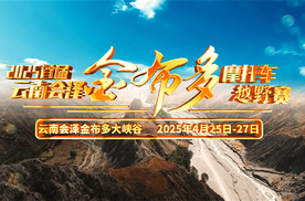 2025首届云南会泽“金布多”摩托车越野赛纪实