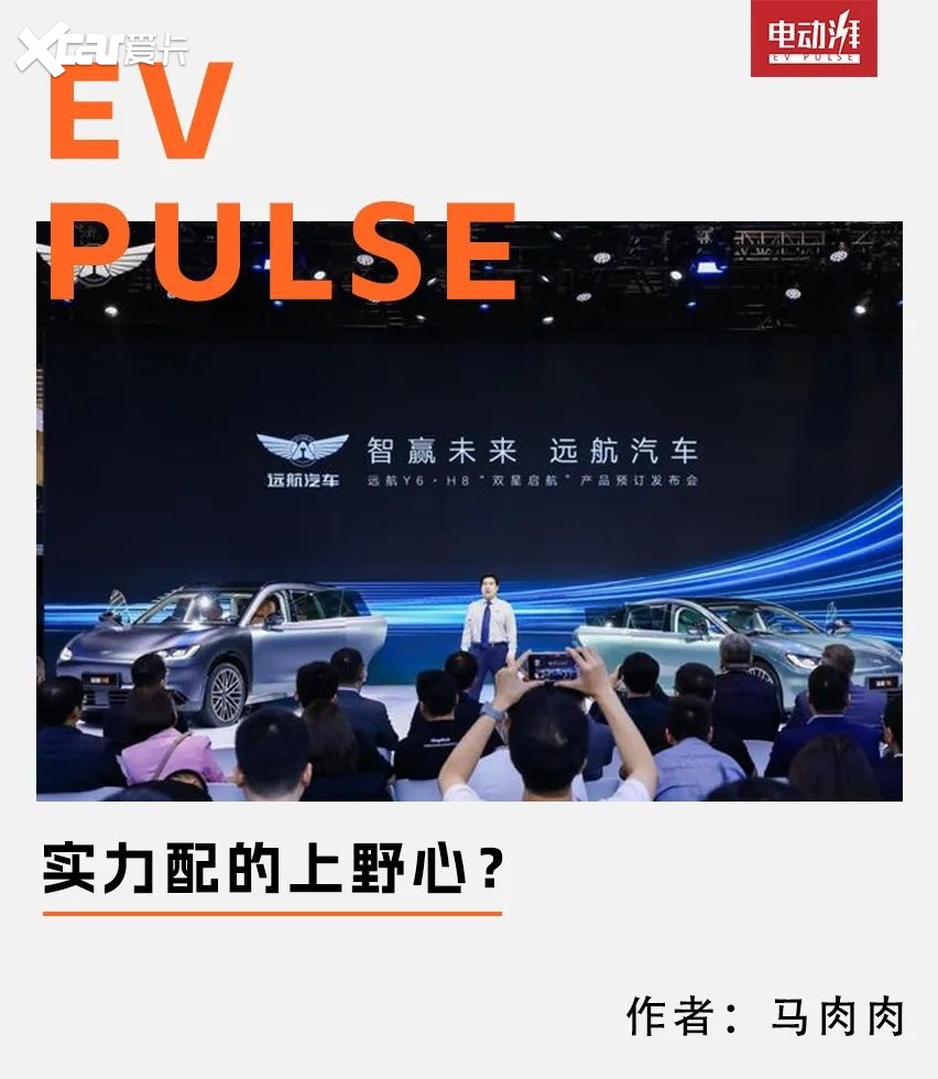 又一家新造车,远航汽车是在瞎折腾?