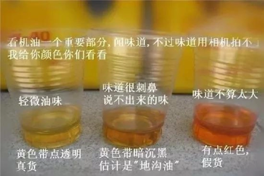 辨别真假机油的方法