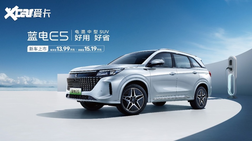 油车价格 电车驾享 电混中型SUV蓝电E5正式上市13.99万起
