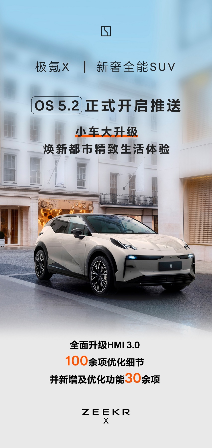 17.9万元起售 2025款极氪X焕新上市