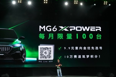 国产“AMG”？MG推出官方改装厂牌X POWER