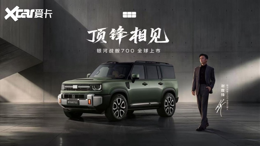 上市限时焕新价16.98万元起!银河战舰700重塑新能源硬派SUV标准