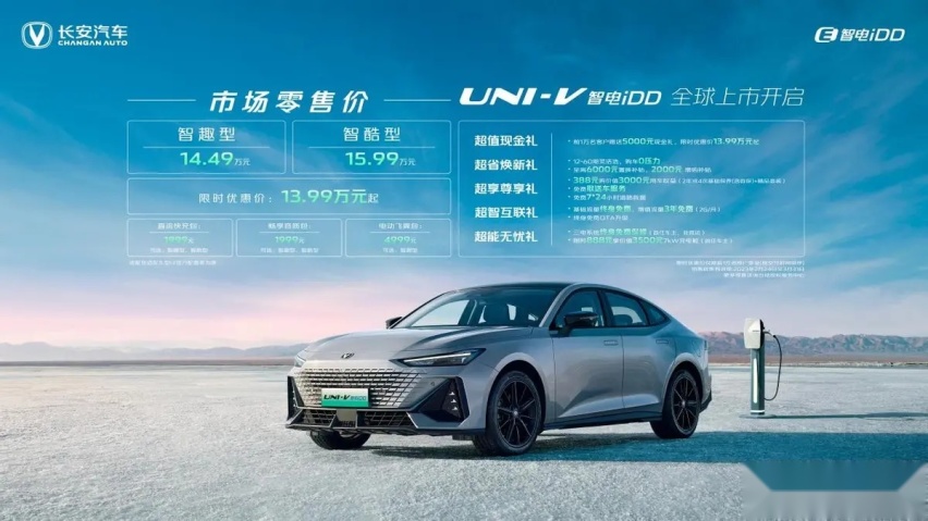 【e汽车】长安汽车UNI-V智电iDD、UNI-K智电iDD正式上市