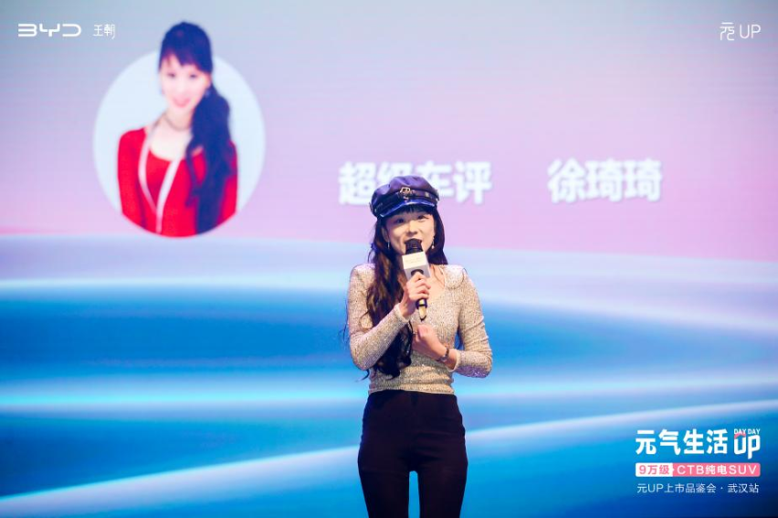 年轻不设限，元气满江城！9万级CTB纯电SUV——元UP武汉上市