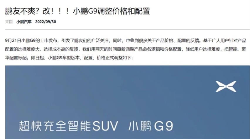 降价能救小鹏G9?