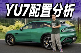 小米YU7配置选择指南