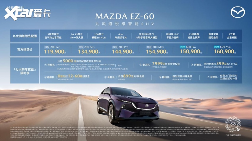 11.99万元起 长安马自达MAZDA EZ-60正式上市