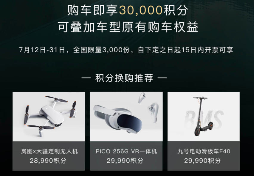 超值权益叠加30000积分！岚图7月购车权益再加码