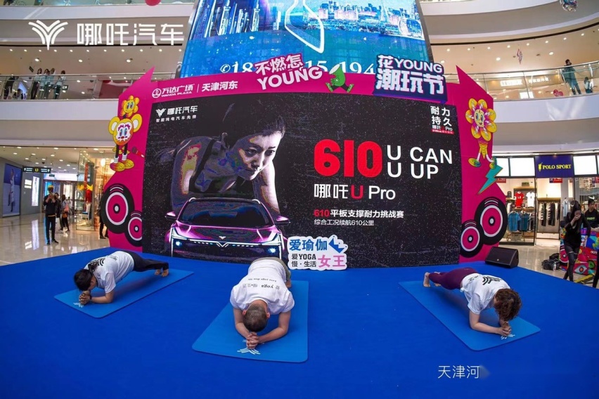 哪吒U Pro 610平板支撑挑战赛 挑战更好的自己 挑战更持久的续航