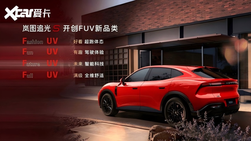五大核心维度拆解 岚图追光S全球首款科技FUV是否名副其实