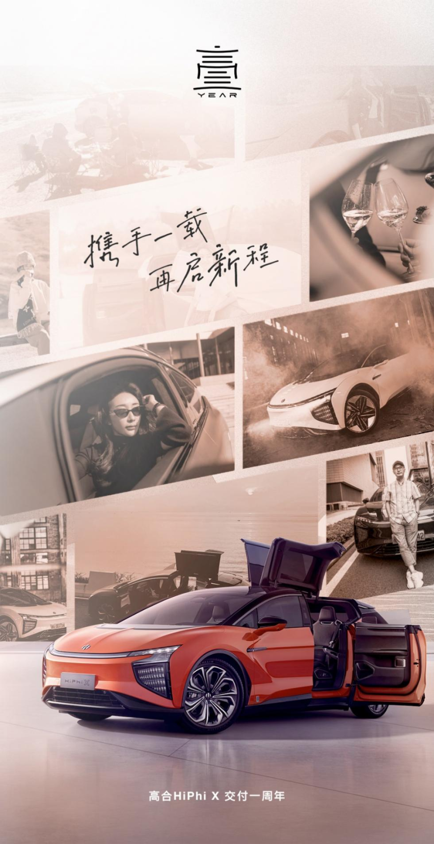 高合HiPhi X交付一周年，市占率超过1/4