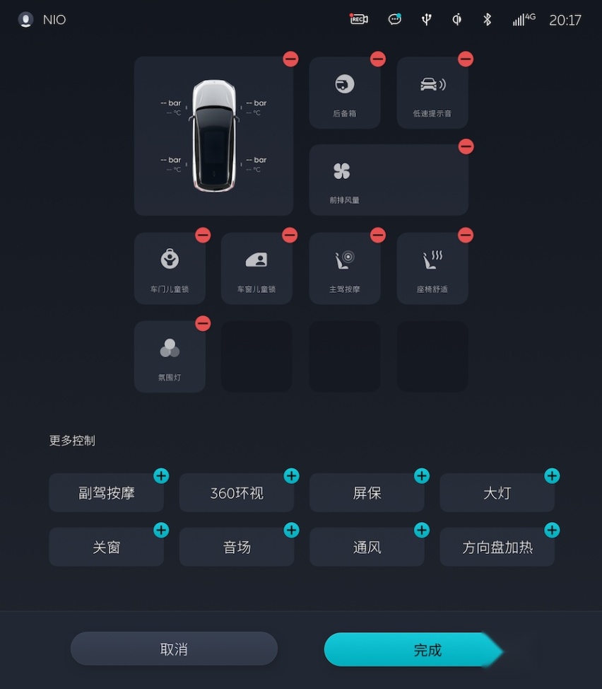 NIO OS 2.0 - 快捷控制_自定义 ES8.png